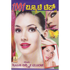 ೧೦೦೧ ಬ್ಯೂಟಿ ಟಿಪ್ಸ್ [1001 Beauty Tips]